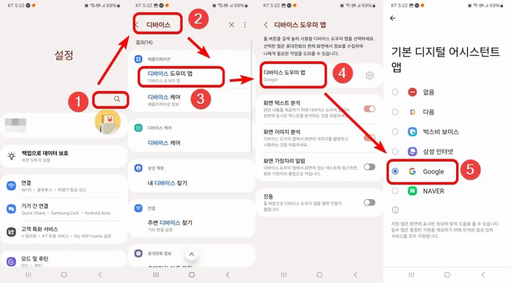 갤럭시 S시리즈, 폴더, Z플립 휴대폰 디바이스 도우미 앱 설정 - 어시스턴트 앱 구글로 설정