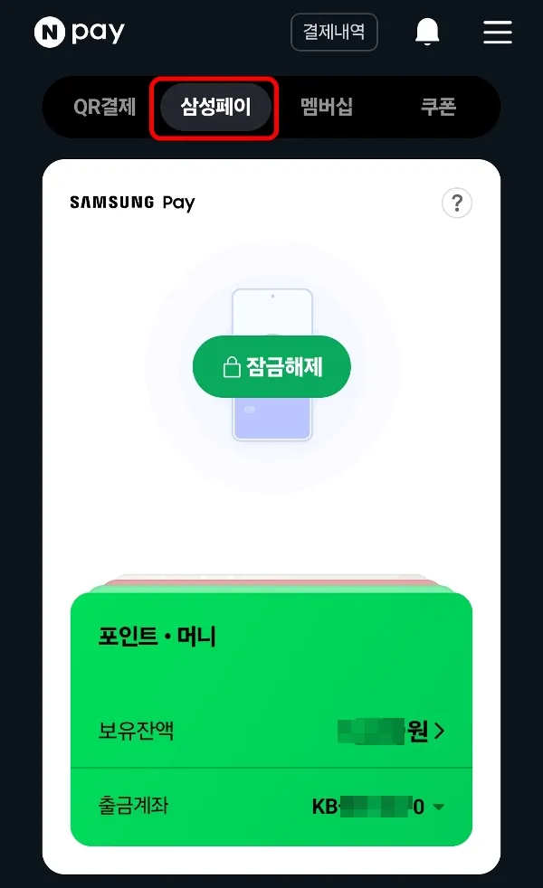 네이버페이 안에 있는 삼성페이