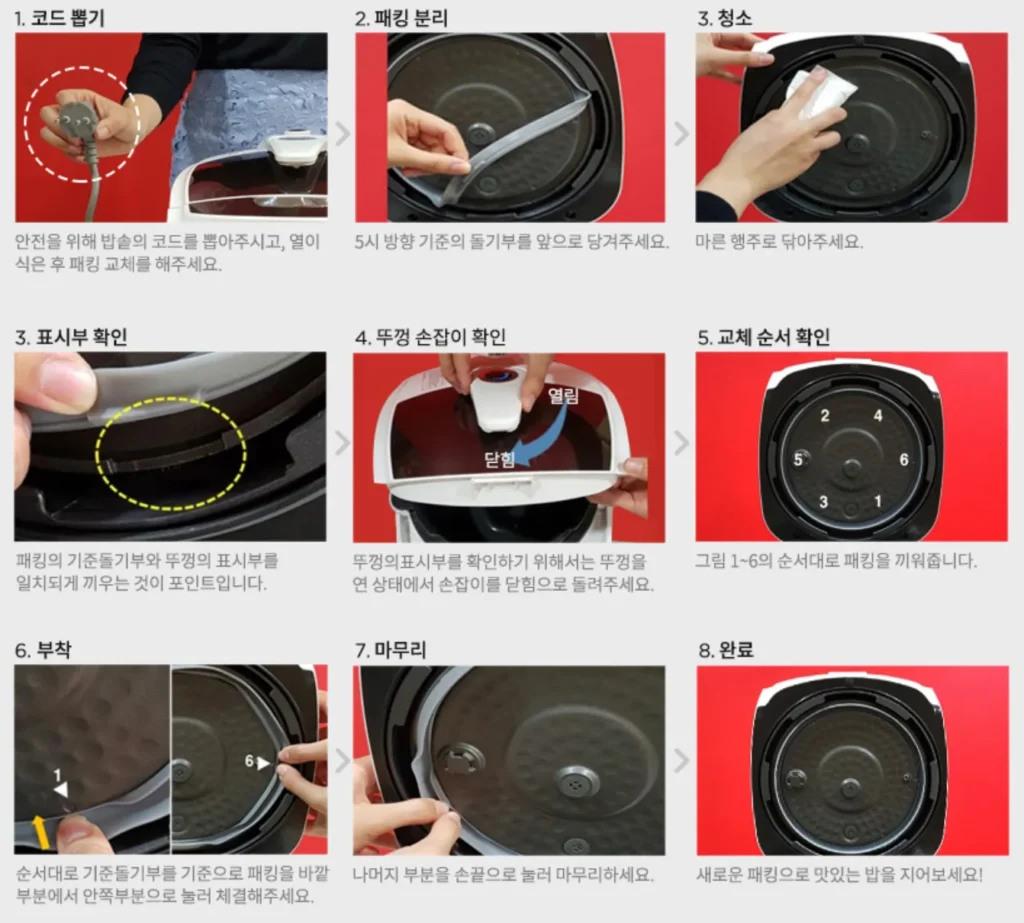 쿠쿠 밥솥 10인용 고무패킹 CCP-10 교체방법