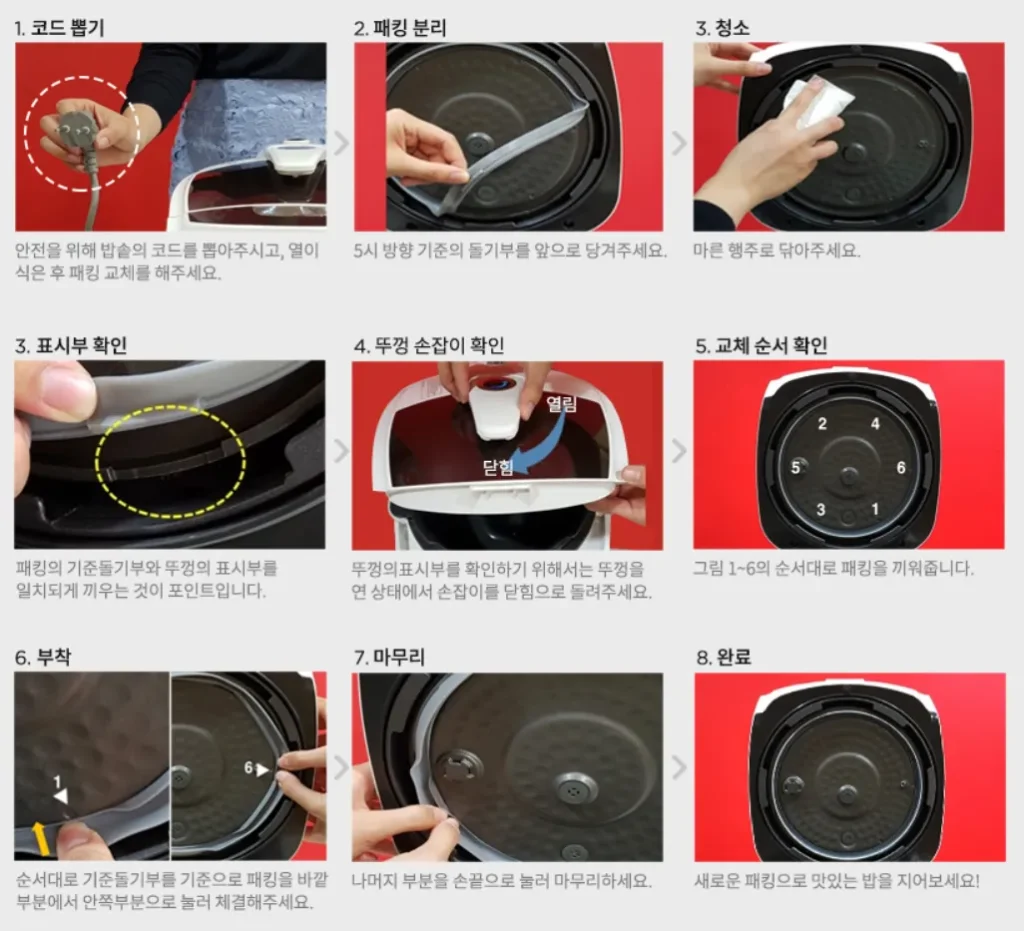 쿠쿠 밥솥 8인용 고무패킹 CCP-08 교체방법